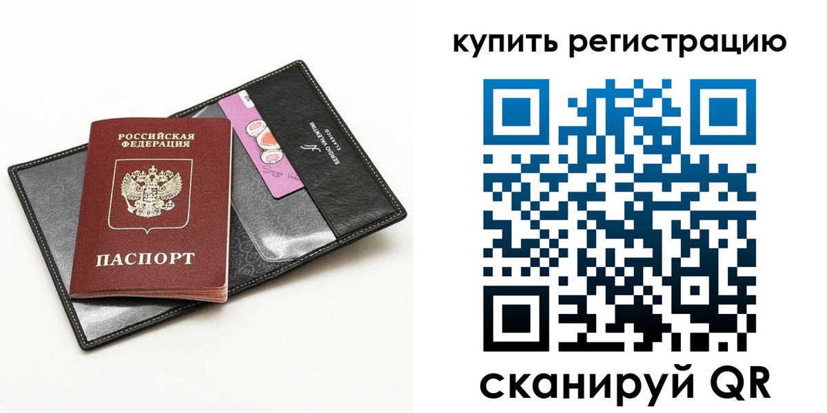 временная регистрация для всех в Златоусте