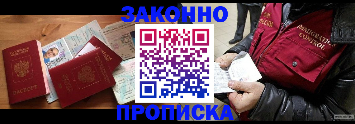 временная регистрация недорого в Златоусте