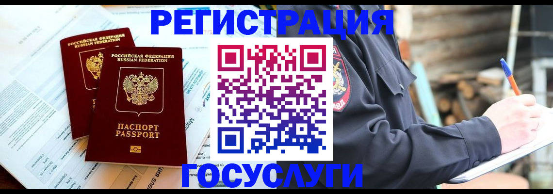 прописка иностранных граждан в Златоусте