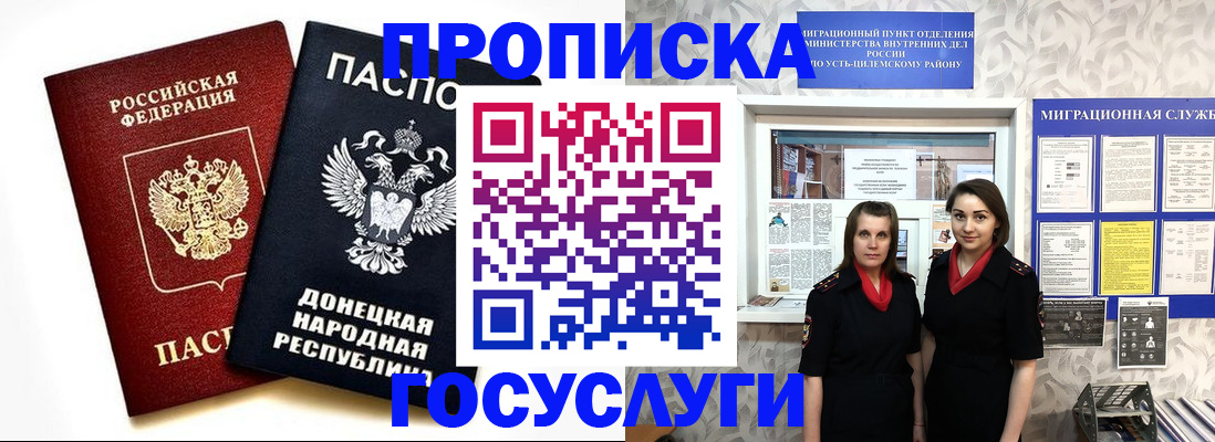 временная регистрация в Златоусте