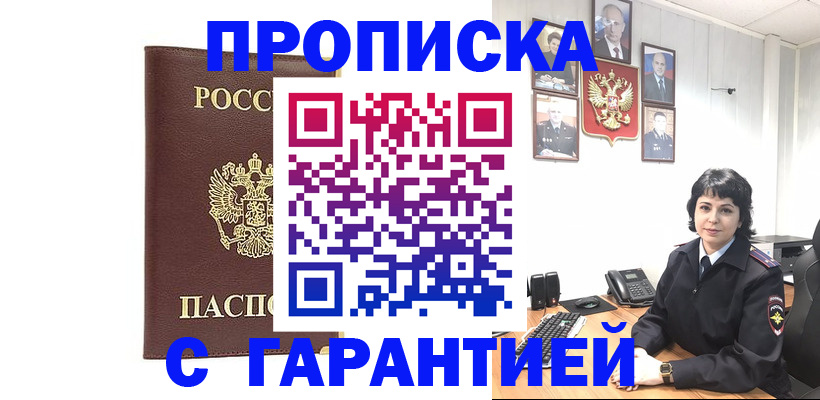 временная регистрация для всех в Златоусте