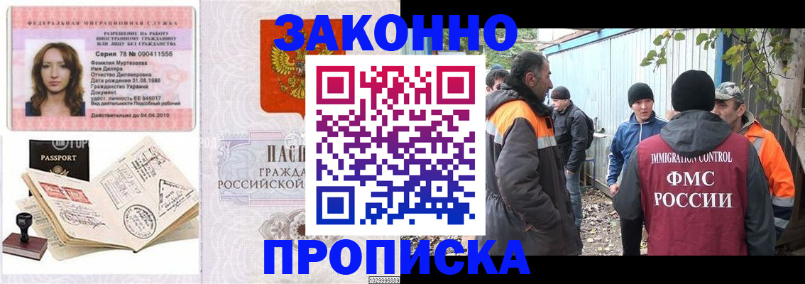 временная регистрация для всех в Златоусте