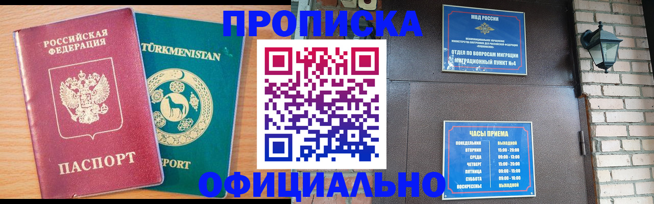 прописка от собственника в Златоусте